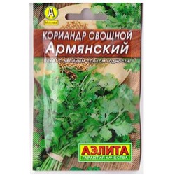 Кориандр Армянский"