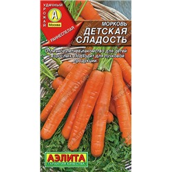 Морковь Детская сладость