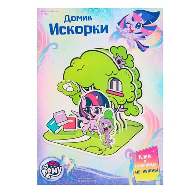 3D конструктор из пенокартона «Домик Искорки», 2 листа, My Little Pony