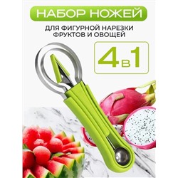 НОЖ ДЛЯ ФИГУРНОЙ РЕЗКИ 4В1, код 50231621