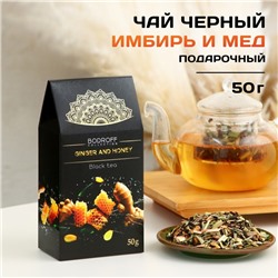 Чай чёрный GINGER AND HONEY, 50 г