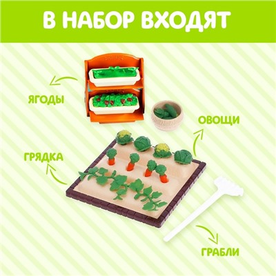 Набор игровой «Крошики», огород