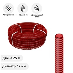 Шланг напорно-всасывающий, ПВХ, со спиралью, 32 мм, 25 м, армированный