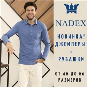 Nadex - мужские рубашки. Беларусь