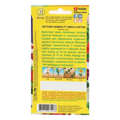 Семена Цветов Петуния Лавина F1 крупноцветковая ампельная, смесь окрасок,   10шт