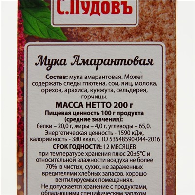 Мука амарантовая, С.Пудов, 0,2 кг