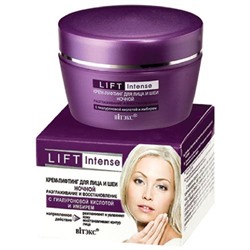 Lift Intense Крем-лифтинг ночной для лица и шеи Разглаживание и Восстановление с гиалуроновой кислотой, имбирем и комплексом масел 45мл