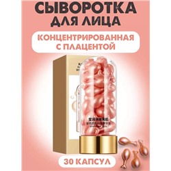 СЫВОРОТКА ДЛЯ ЛИЦА, код 4692050