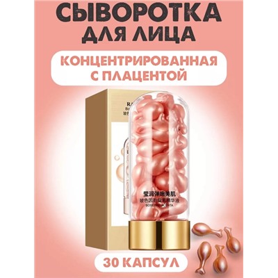 СЫВОРОТКА ДЛЯ ЛИЦА, код 3572639