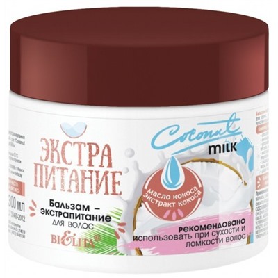 Белита ЭКСТРАПИТАНИЕ Бальзам-экстрапитание для волос "Coconut Milk" 300мл