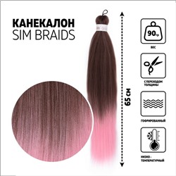 SIM-BRAIDS Канекалон двухцветный, гофрированный, 65 см, 90 гр, цвет русый/светло-розовый(#FR-12)