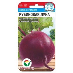 Свекла Рубиновая луна