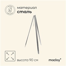 Тренога костровая Maclay, 90 см, в плёнке