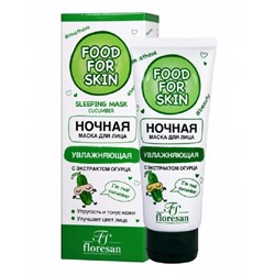 Флоресан FOOD FOR SKIN ОГУРЕЦ Ночная маска с гиалуроновой кислотой и экстрактом огурца, 75мл (Ф-692)