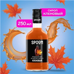 Сироп Spoom «Кленовый», 0,25 л