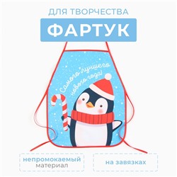 Фартук детский для творчества Этель "Happy penguin", 49 х 39 см, 100% п/э