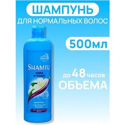 Шампунь Shamtu «Сила и тонус», 500 мл