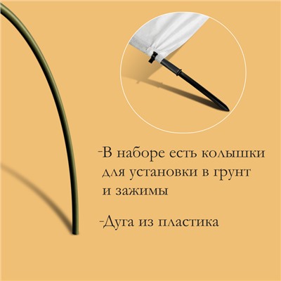 Парник прошитый, длина 3 м, 4 дуги из пластика, дуга L = 2 м, d = 20 мм, спанбонд 35 г/м², «Ленивый»