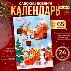 Адвент-календарь новогодний, ChokoTime "Санта Клаус", сладкие конфеты, 65 г