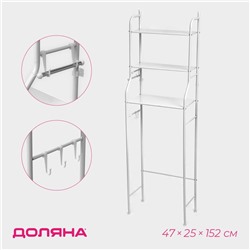 Стеллаж над унитазом 47×25×152 см, цвет белый