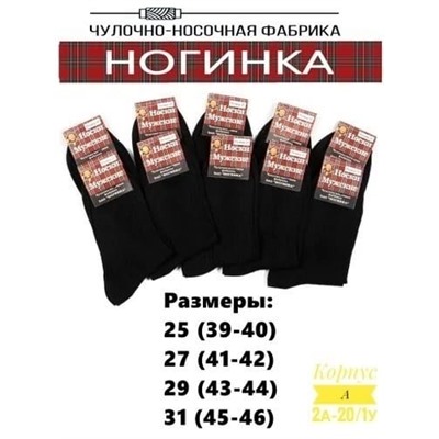 НОСКИ МУЖСКИЕ 10 ПАР, код 3584434