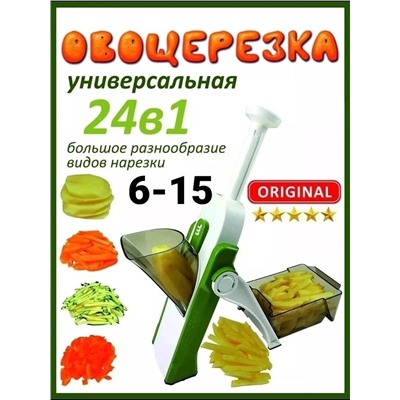 ОВОЩЕРЕЗКА, код 2453546