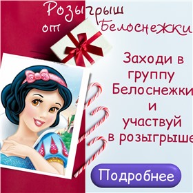 ❤ Новогодний розыгрыш набора косметики от Белоснежки!  Скорее участвуй!❤