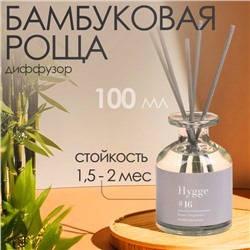 Диффузор ароматический Hygge #16 Бамбуковая роща 100 мл