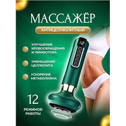 Массажер для тела Intelligent Negative Pressure Cupping Massage Instrument