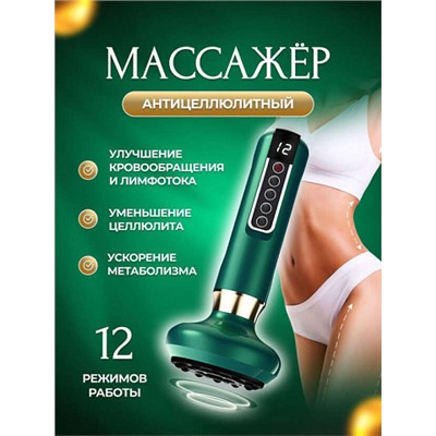 Массажер для тела Intelligent Negative Pressure Cupping Massage Instrument