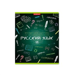 Тетрадь общ К доске!, Русский яз, 48л, линейка