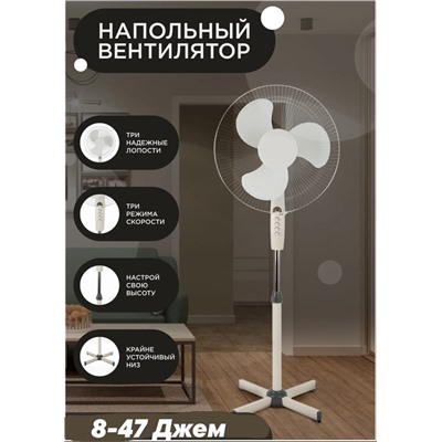 ВЕНТИЛЯТОР НАПОЛЬНЫЙ (БЕЗ ВЫБОРА ЦВЕТА), код 4486961