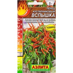 Перец куст.Вспышка