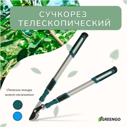 Сучкорез профессиональный, 26.4−37" (67.5−94 см), телескопический, с пластиковыми ручками, МИКС, Greengo