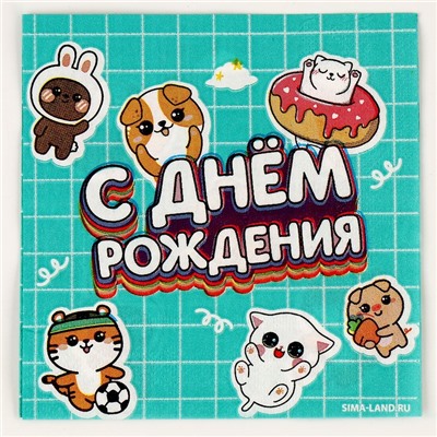 Салфетки бумажные 25*25см "Ребята" (набор 20 шт)