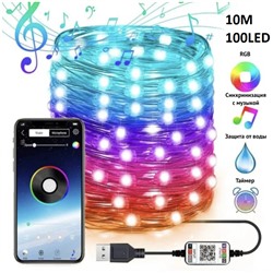 Smart гирлянда, светодиодная RGB супавлением через телефон, 100 LED, 10 м