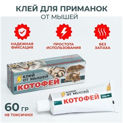 Клей от мышей "Котофей", 60 г