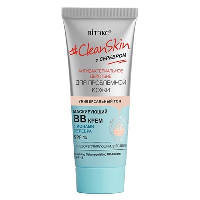 #CleanSkin с серебром для проблемной кожи Маскирующий ВВ-крем с себорегулирующим действием SPF15, 30мл.
