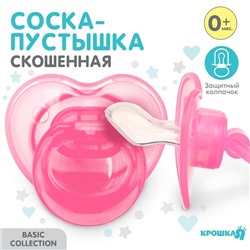 Соска - пустышка ортодонтическая, силикон, +0 мес., с колпачком, цвет розовый