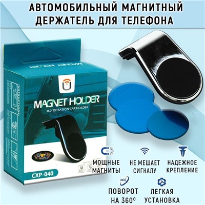 Автомобильный магнитный держатель Magnet Holder CXP-040