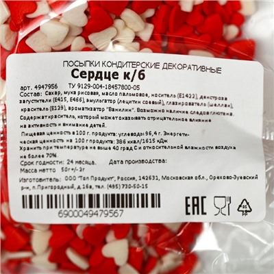 Кондитерская посыпка "Сердце", к/б, 50 г