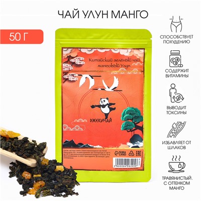 Зелёный чай китайский листовой "Улун манго", 50 г