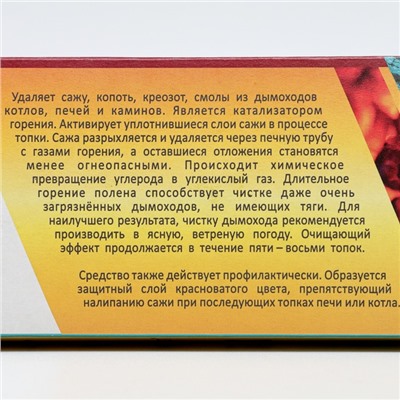 Чистящее средство "Весёлый трубочист. ПОЛЕНО" для очистки дымоходов от сажи, копоти и смол,