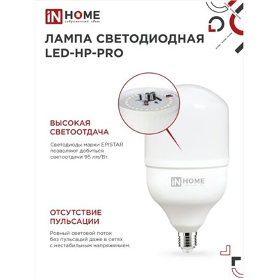 Лампа светодиодная IN HOME LED-HP-PRO, 30 Вт, 230 В, Е27, 4000 К, 2700 Лм