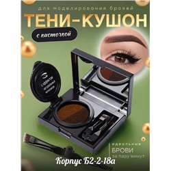 КУШОН ДЛЯ БРОВЕЙ, код 4720698