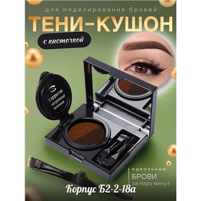 КУШОН ДЛЯ БРОВЕЙ, код 4720698