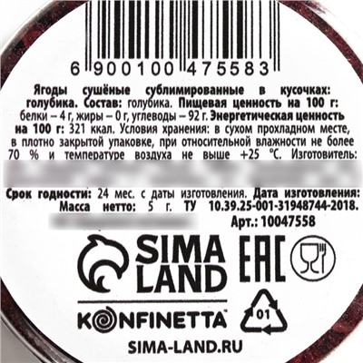 Ягода сублимированная кусочками «Голубика» для капкейков, шоколада, 5 г.