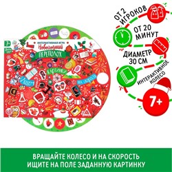 Новогодняя интерактивная игра «Новый год: Переполох», 7+