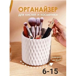 ОРГАНАЙЗЕР ДЛЯ КИСТЕЙ, код 50261439