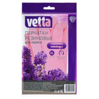 VETTA Перчатки резиновые прочные с запахом лаванды XL